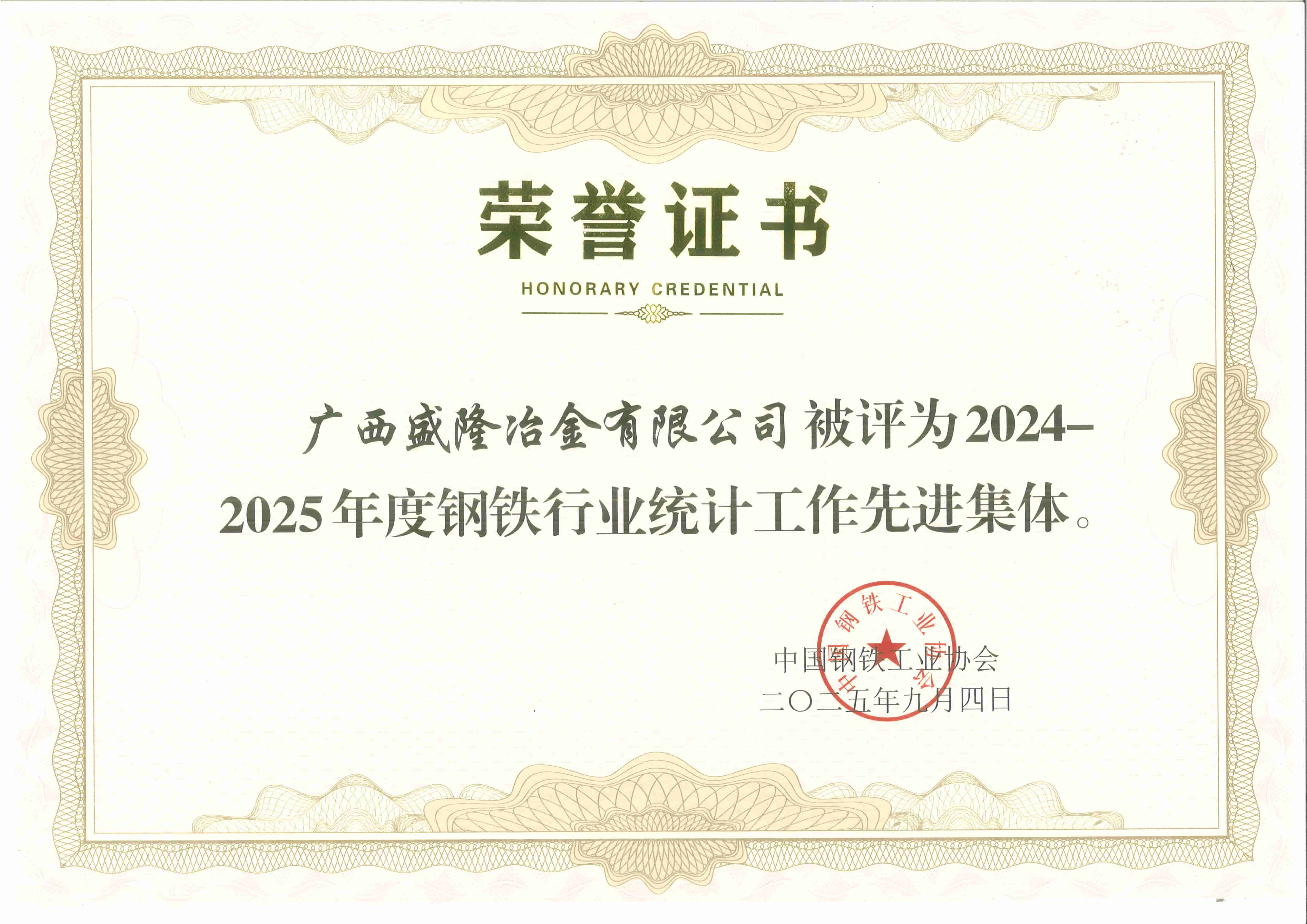 荣誉双至——云开体育(中国)体育官方网站-登录入口
及员工杨洋同志获行业统计工作先进表彰
