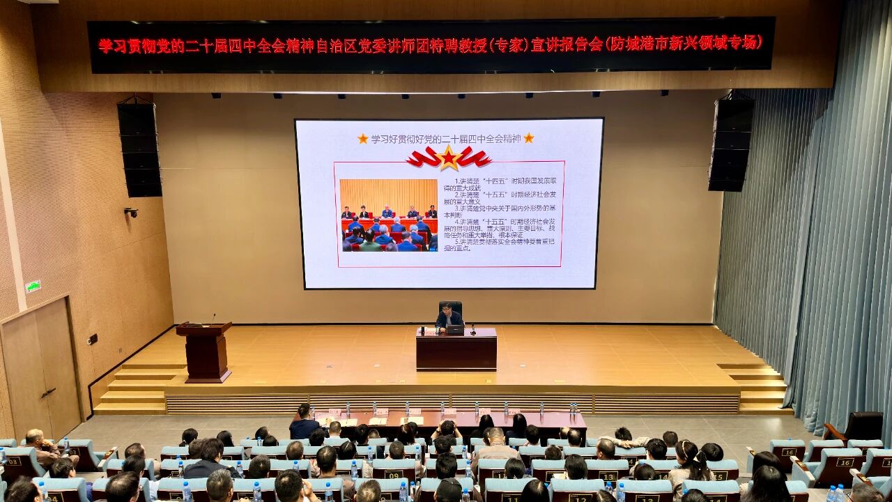 党的二十届四中全会精神专题宣讲走进云开体育(中国)体育官方网站-登录入口
