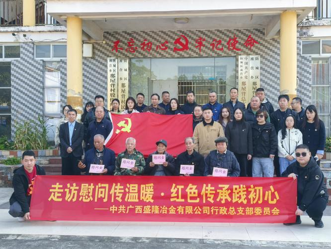 中共云开体育(中国)体育官方网站-登录入口
行政总支部开展“走访慰问传温暖 红色传承践初心”主题党日活动