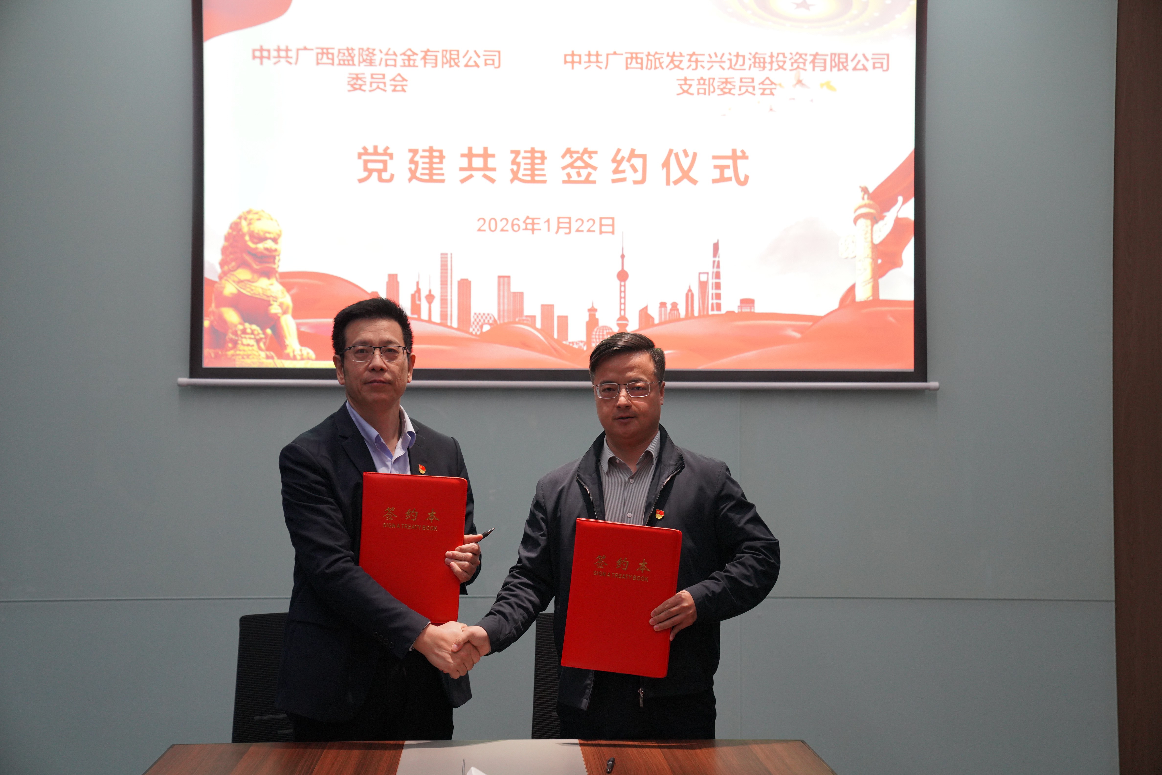 党建牵线聚合力 共建共赢谱新篇——云开体育(中国)体育官方网站-登录入口公司党委与广旅东兴公司党支部党建共建签约仪式圆满成功