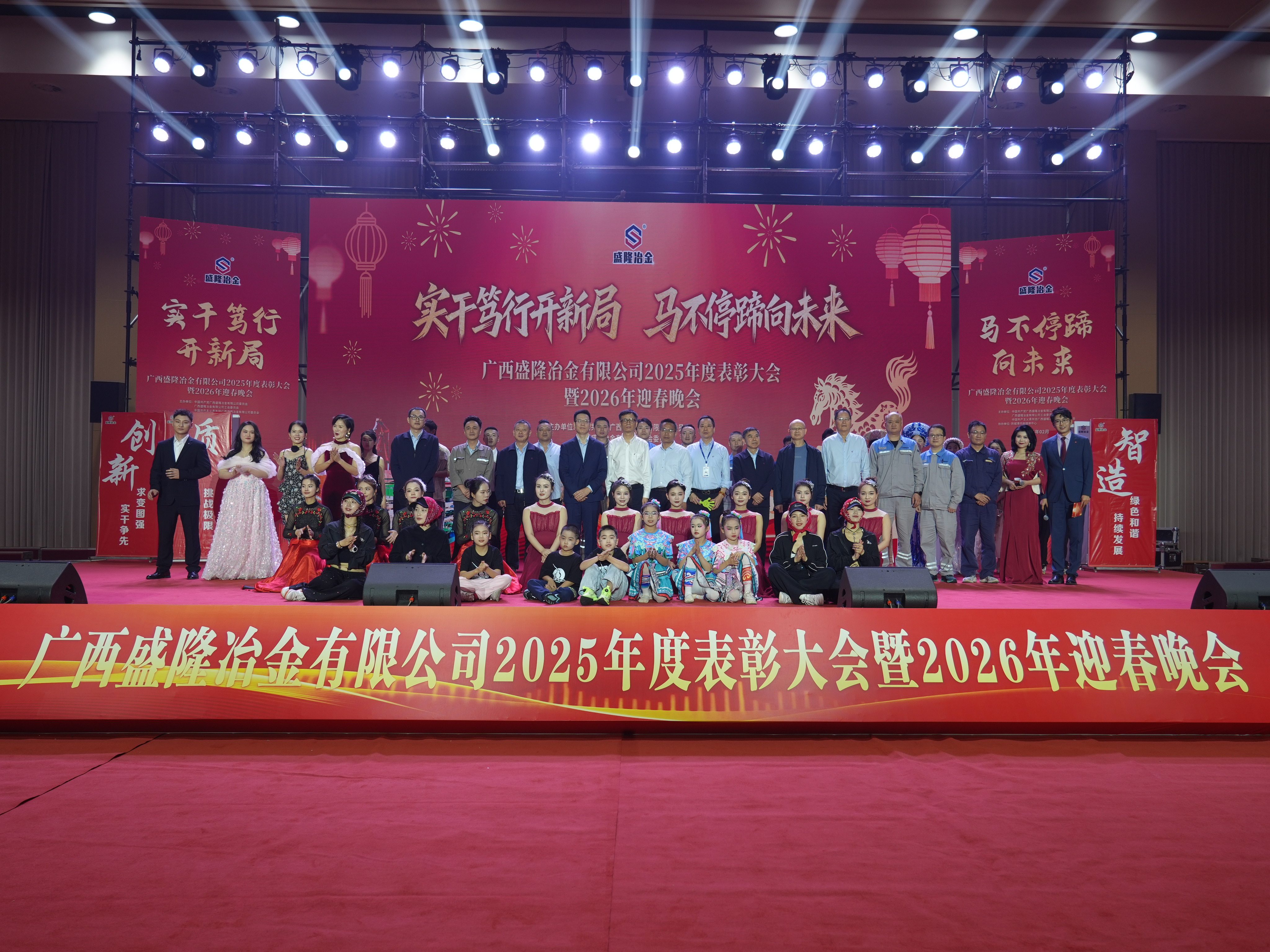 实干笃行开新局 马不停蹄向未来 云开体育(中国)体育官方网站-登录入口
2025年度表彰大会暨2026年迎春晚会圆满落幕