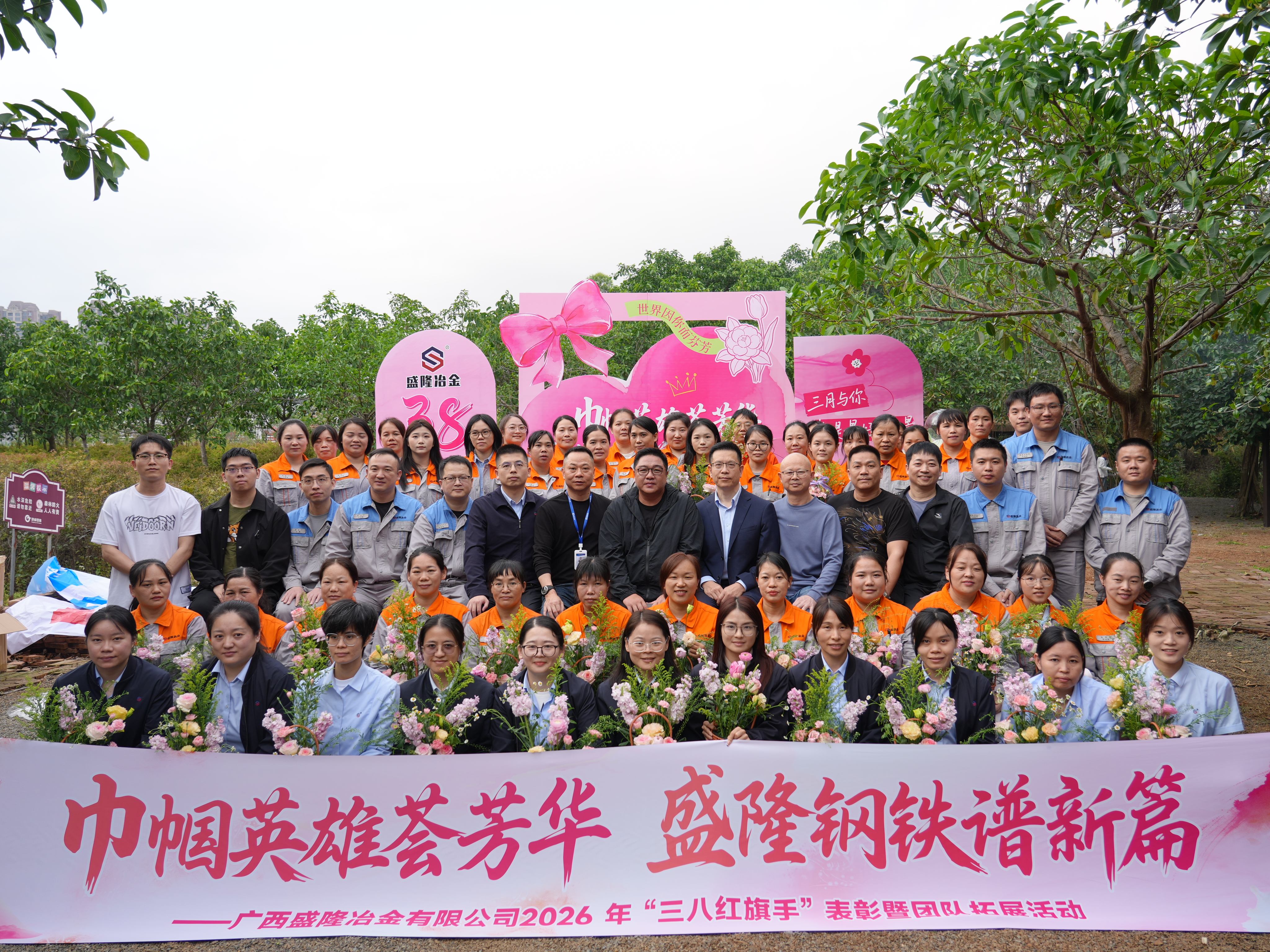 巾帼英雄荟芳华 云开体育(中国)体育官方网站-登录入口钢铁谱新篇 云开体育(中国)体育官方网站-登录入口
2026 年“三八红旗手”表彰暨团队拓展活动圆满落幕