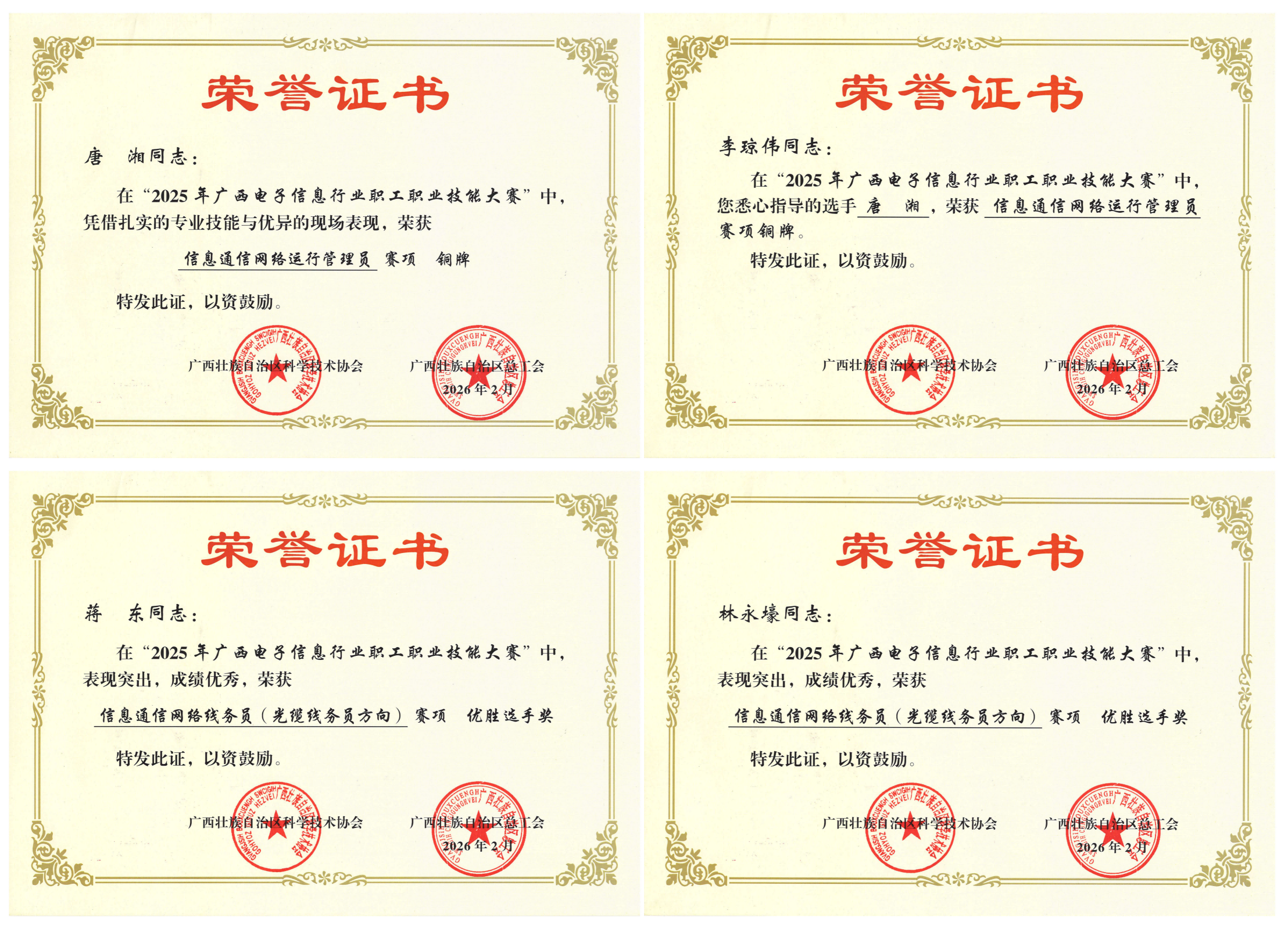 喜报！云开体育(中国)体育官方网站-登录入口
员工在2025年广西电子信息行业职工职业技能大赛中斩获多项佳绩