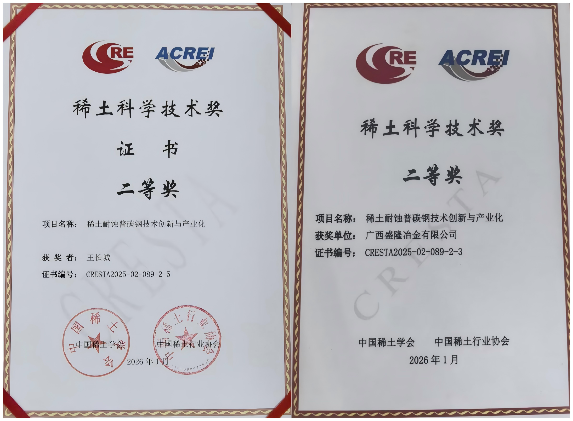技术赋能产业升级 创新铸就硬核实力——云开体育(中国)体育官方网站-登录入口
斩获稀土科学技术奖二等奖