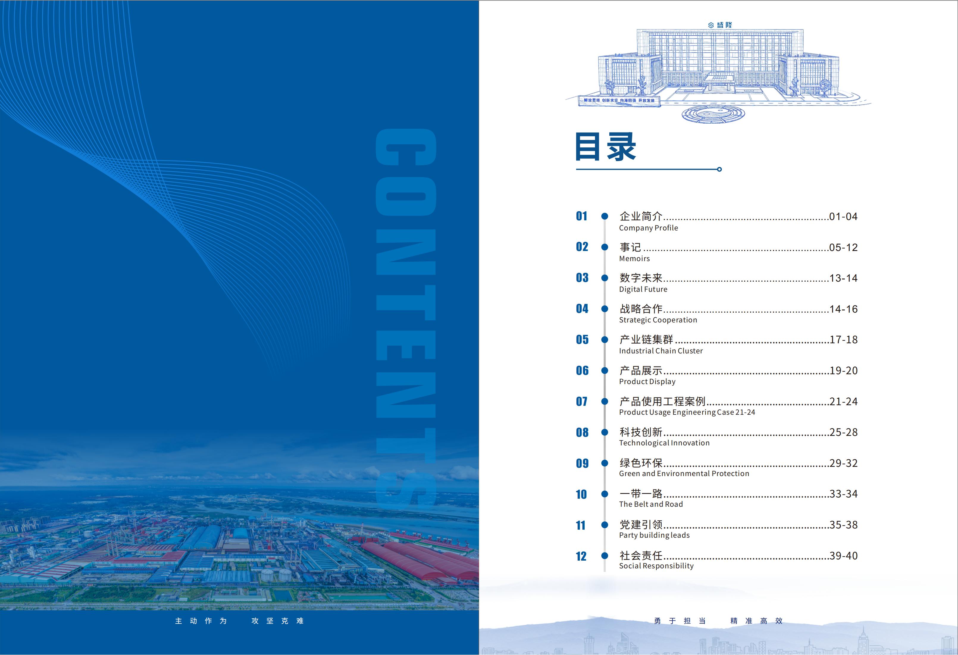 26.5.26云开体育(中国)体育官方网站-登录入口宣传册 设计版-最终定稿(3)_03.jpg
